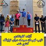 آزاده کلوشادی نائب قهرمان سرعت درای‌تولینگ شد