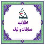 دومین دوره مسابقات سنگنوردی کشوری جام نقش جهان