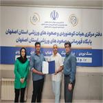 رئیس کمیته همگانی هیئت کوهنوردی و صعودهای ورزشی استان اصفهان منصوب شد