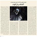 مصاحبه روزنامه اصفهان امروز با مسئول کارگروه غارنوردی هیات استان
