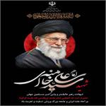 ⚫️ پیام تسلیت اداره کل ورزش و جوانان استان اصفهان درپی شهادت رهبر شهید انقلاب حضرت آیت‌الله العظمی امام خامنه‌ای