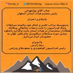 پیام تشکر رئیس فدراسیون به هیات استان اصفهان