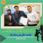 آیین تکریم و معارفه رئیس هیئت کوهنوردی ‌و صعودهای ورزشی شهرستان لنجان