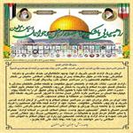 بیانیه جامعه ورزش و جوانان استان اصفهان به مناسبت روز جهانی قدس