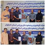مراسم تکریم و معارفه مسوولین بخش سیمرغ هیئت کوهنوردی و صعودهای ورزشی استان اصفهان