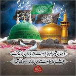 سالروز رحلت پیامبر اکرم (ص) ، شهادت امام حسن مجتبی (ع) و امام رضا(ع) تسلیت باد