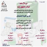اطلاعیه ثبت نام دوره آموزشی امداد و کمک های اولیه