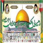 میعاد جامعه ورزش و جوانان استان اصفهان جهت حضور در راهپیمایی روز قدس