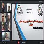 چهارمین جلسه کمیته صعودهای ورزشی برگزار گردید