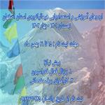 اطلاعیه های ثبت نام اردوهای آموزشی و استعدادیابی هیمالیانوردی استان اصفهان
