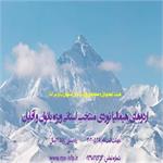 فراخوان ثبت نام اردوهای هیمالیا نوردی استان اصفهان