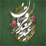 عید قربان مبارک باد