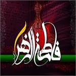 شهادت حضرت فاطمه زهرا(س) تسلیت باد