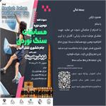 دعوت رئیس هیات کوهنوردی و صعودهای ورزشی استان اصفهان از همنوردان