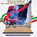اطلاعیه آیین استقبال از مرد یخی اصفهان