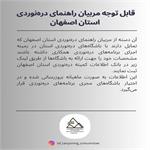 بانک اطلاعات کمیته دره‌نوردی استان اصفهان
